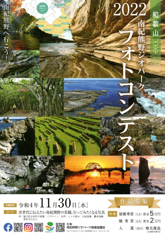 〝南紀熊野の景観📷フォトコンテスト〟作品募集中